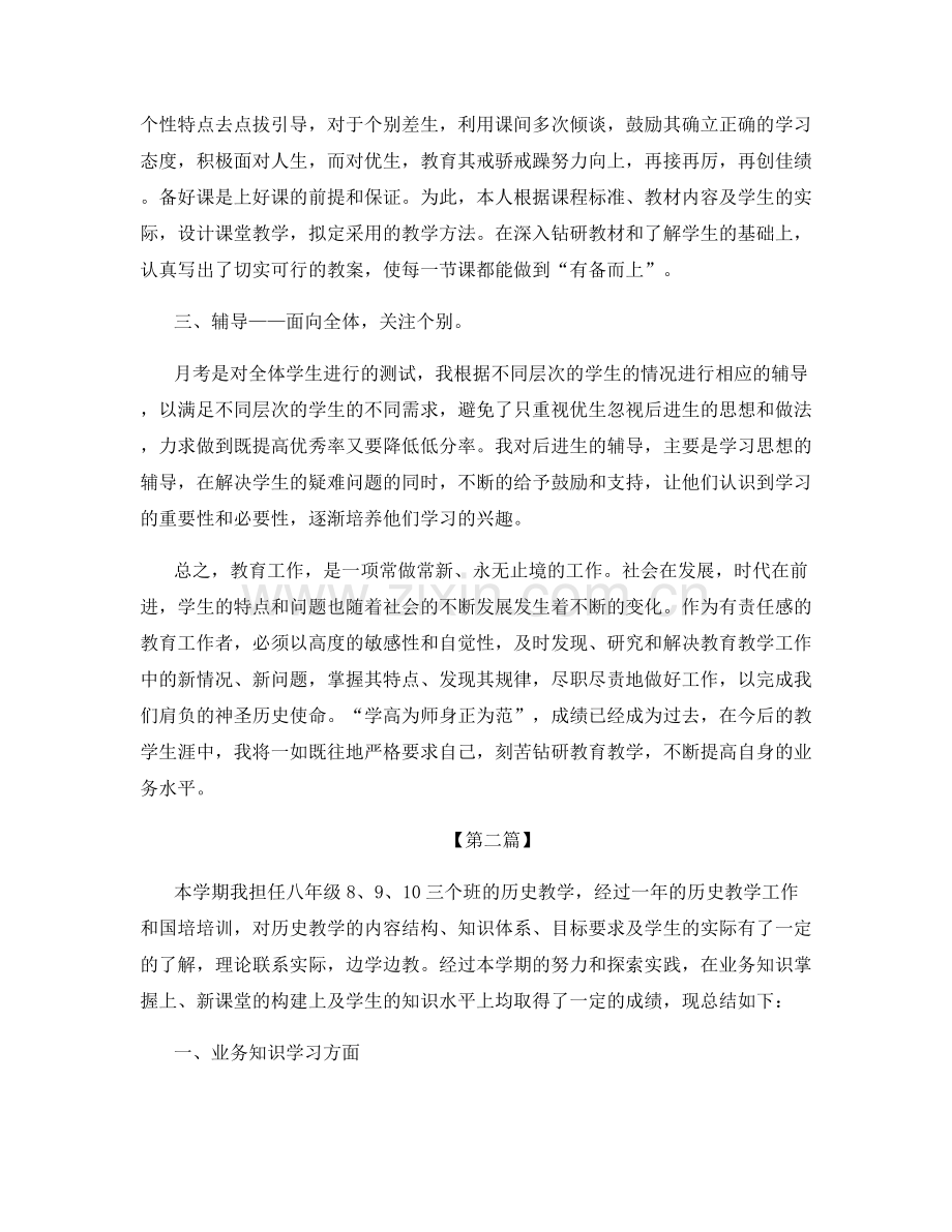 教师个人在职体会总结模板.docx_第2页