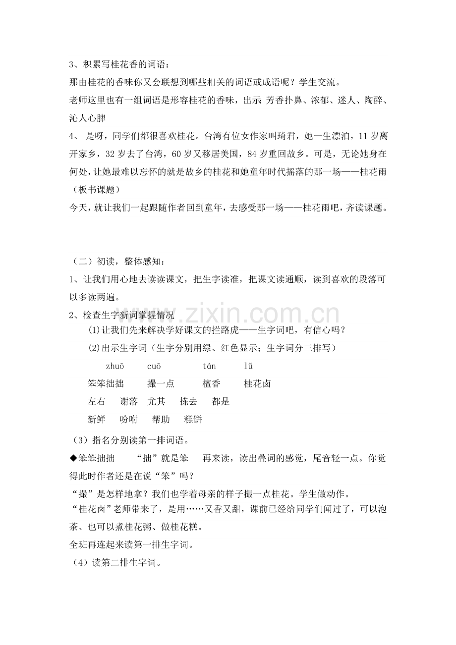 《桂花雨》第一课时设计.doc_第2页