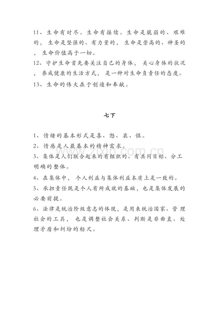 7-9年级道德与法治必背知识点.docx_第2页