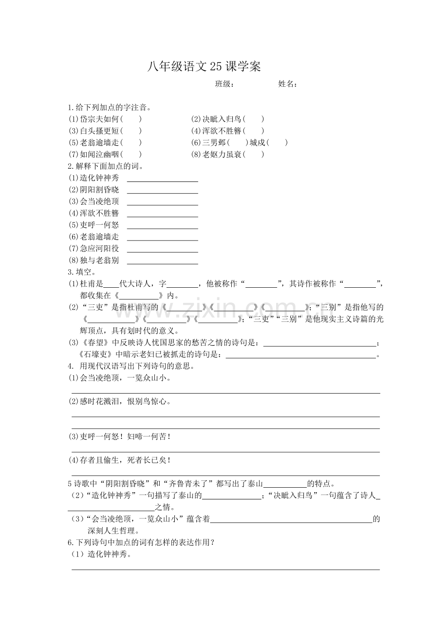 《杜甫诗三首》学案.doc_第1页