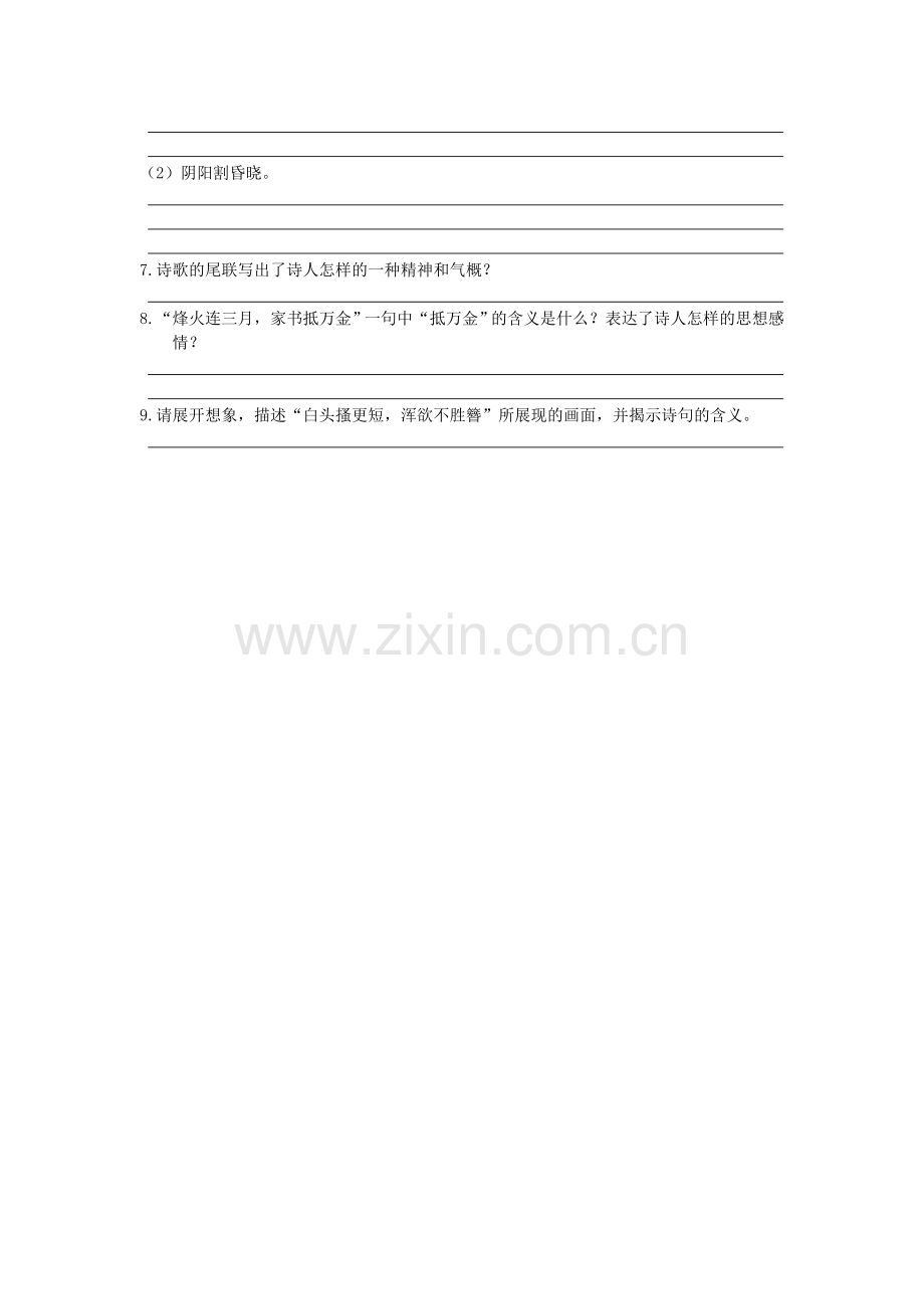 《杜甫诗三首》学案.doc_第2页