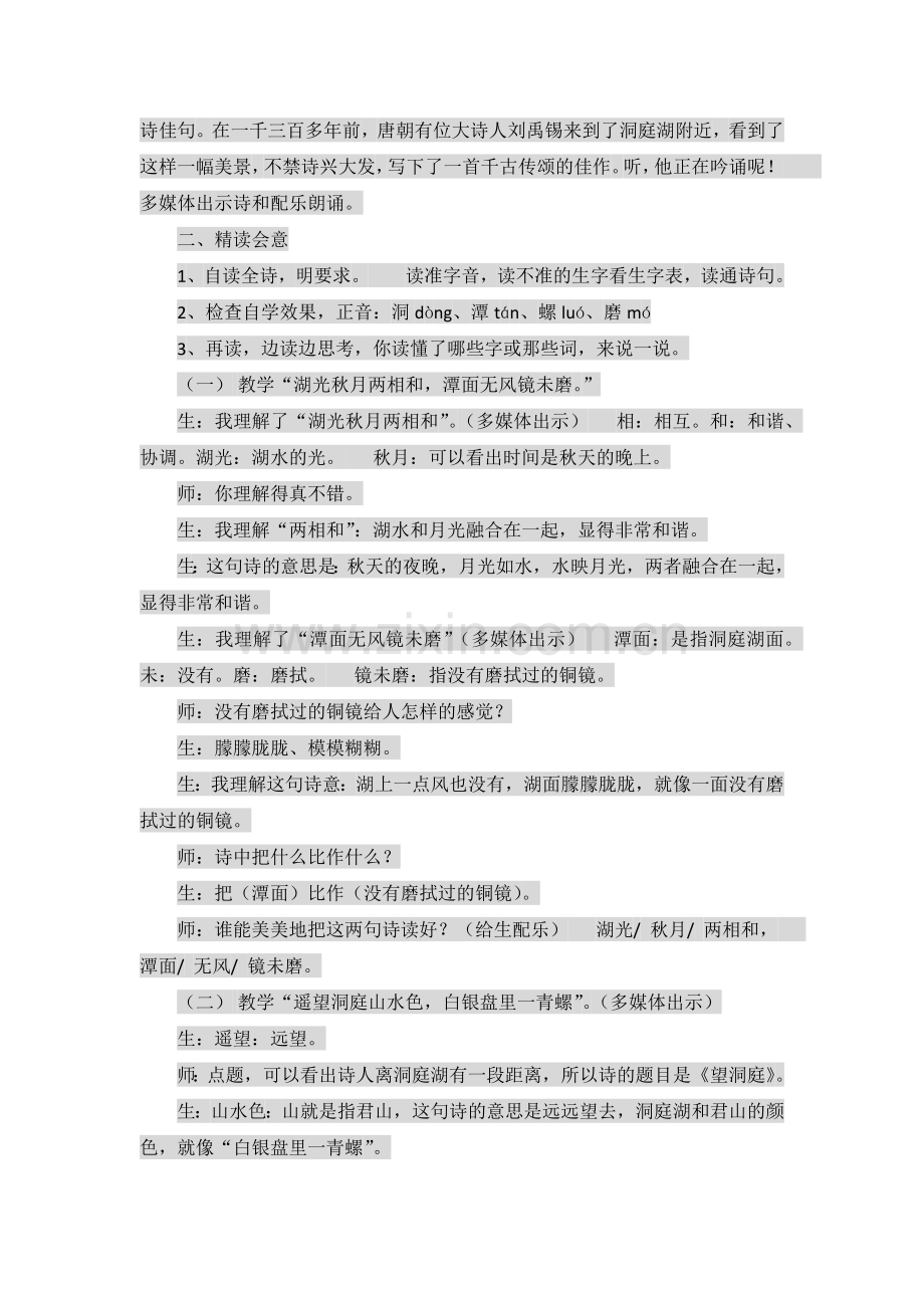 《望洞庭》教学设计.docx_第2页