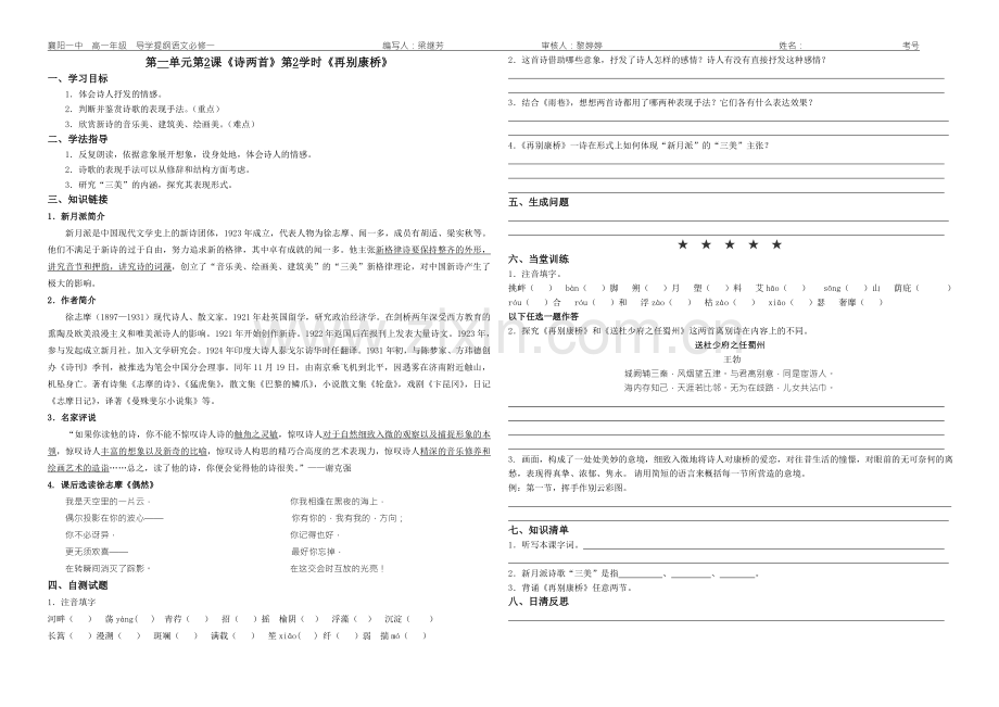 《再别康桥》导学提纲.doc_第1页