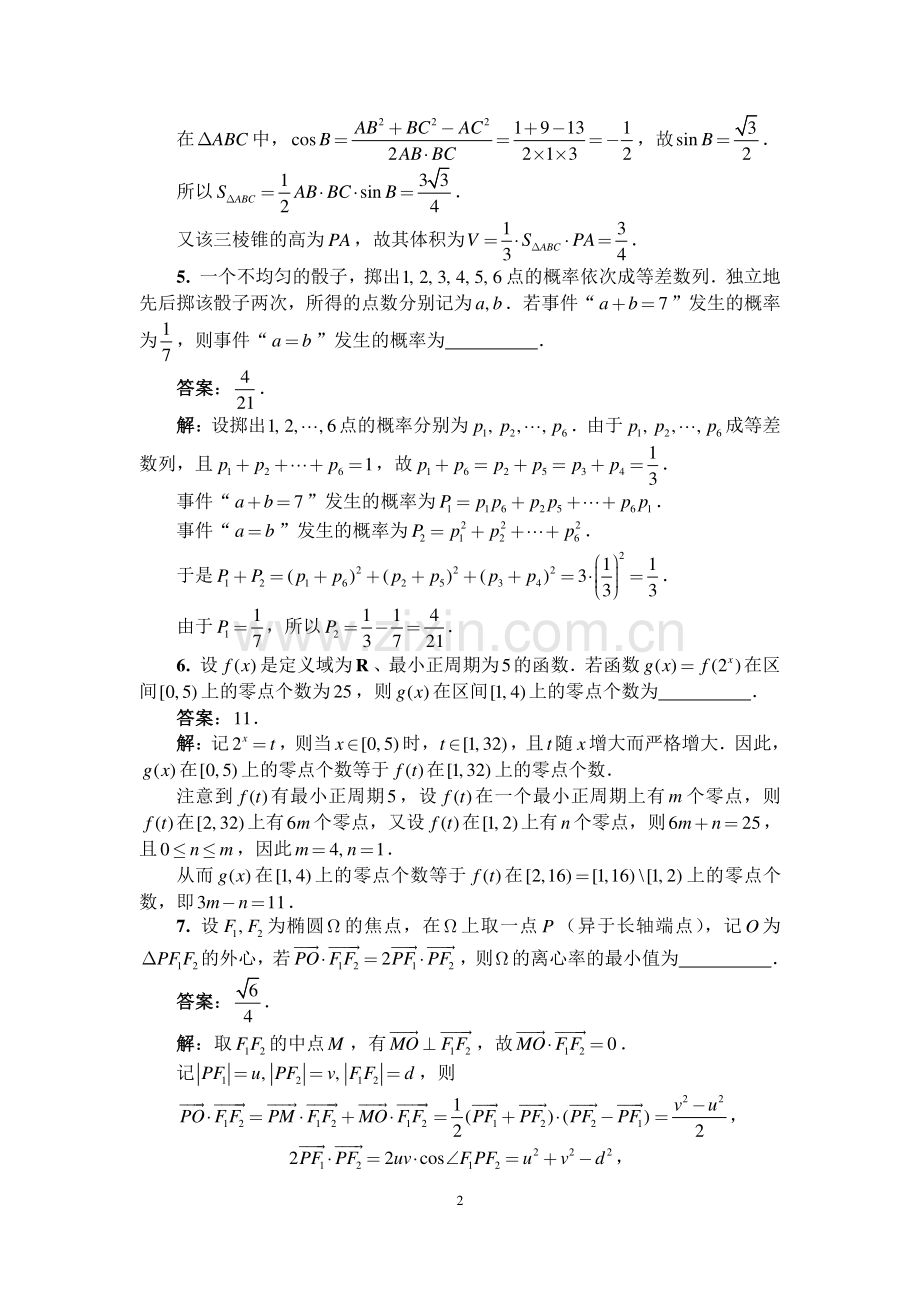 2024年全国中学生数学奥林匹克竞赛（预赛）一试参考答案与评分标准（A卷）.pdf_第2页