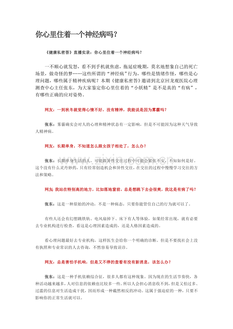 你心里住着一个神经病吗？.doc_第1页