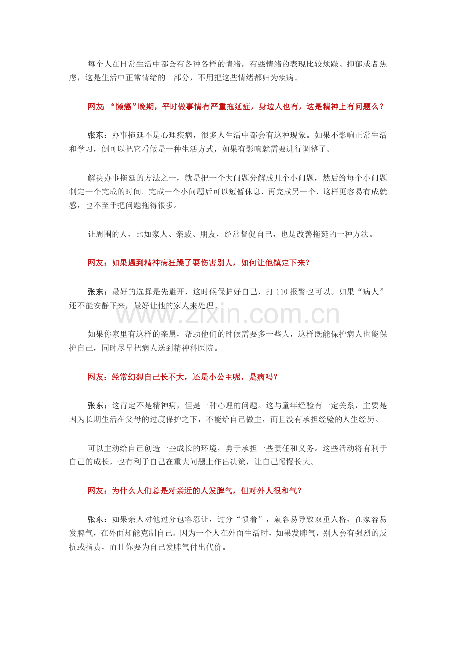 你心里住着一个神经病吗？.doc_第2页