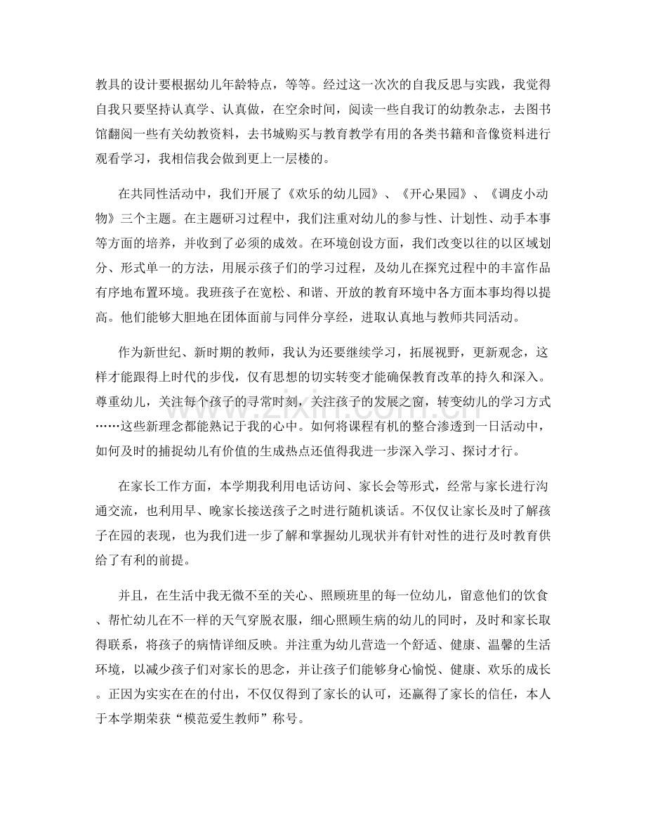幼儿园实习总结范文600字汇总.docx_第2页