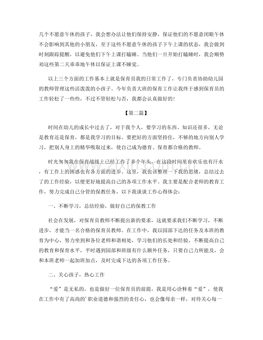 幼儿园小班保育员总结.docx_第2页