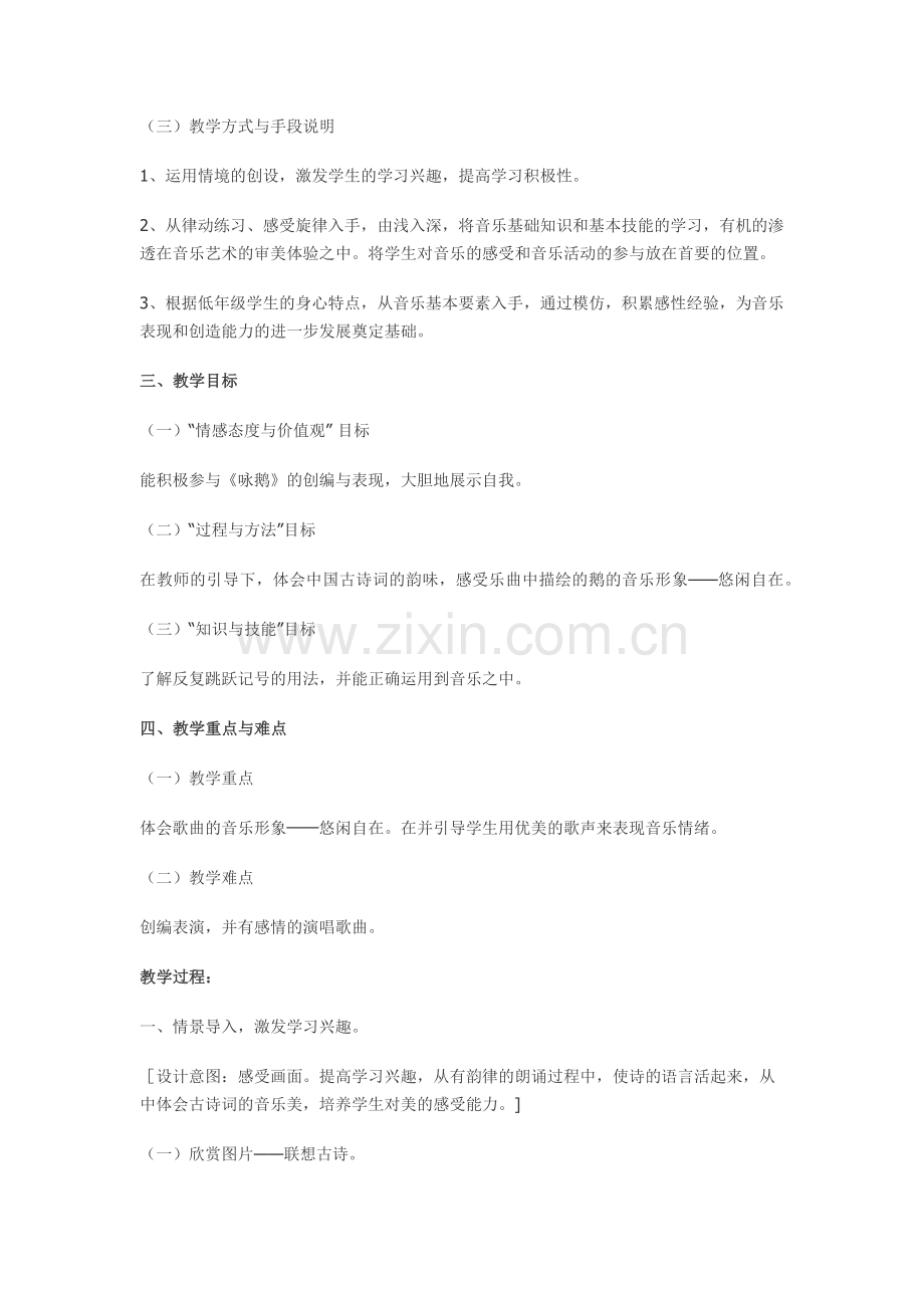 《咏鹅》教学设计.docx_第2页