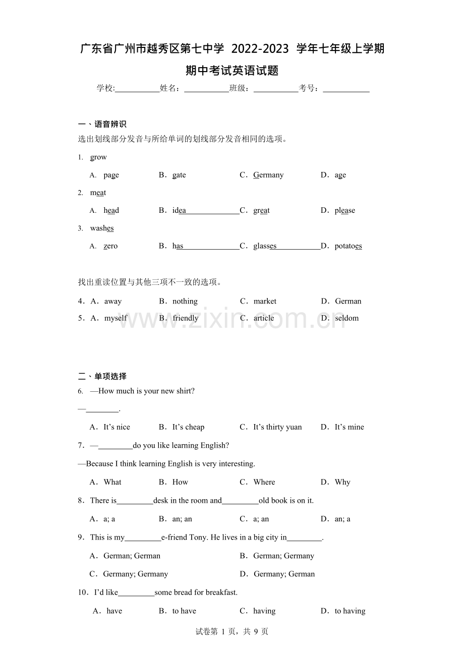 越秀区第七中学2022-2023学年七年级上学期期中考试英语试题（含答案）.docx_第1页