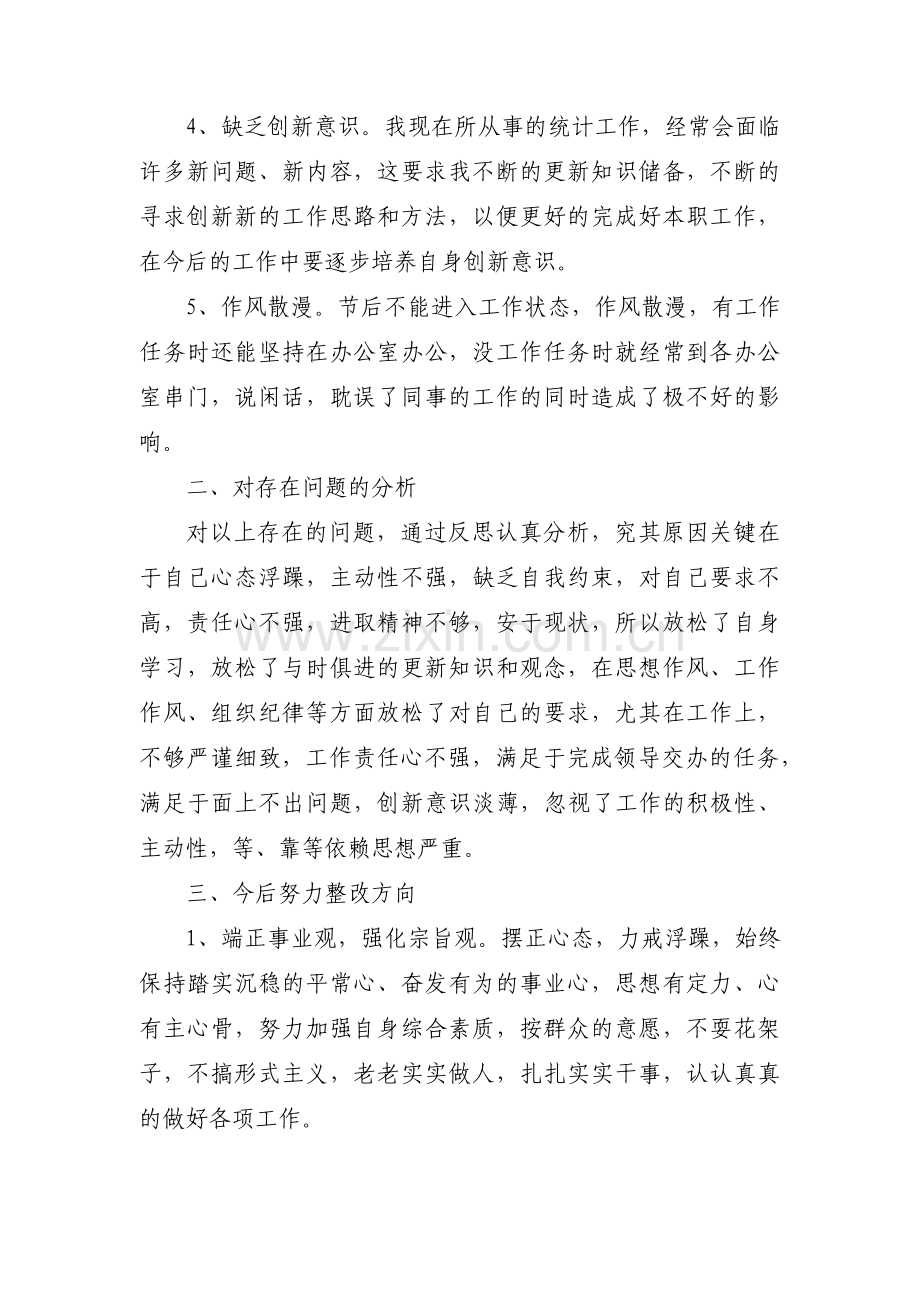 本年度自身存在的不足和努力方向十六篇.pdf_第2页