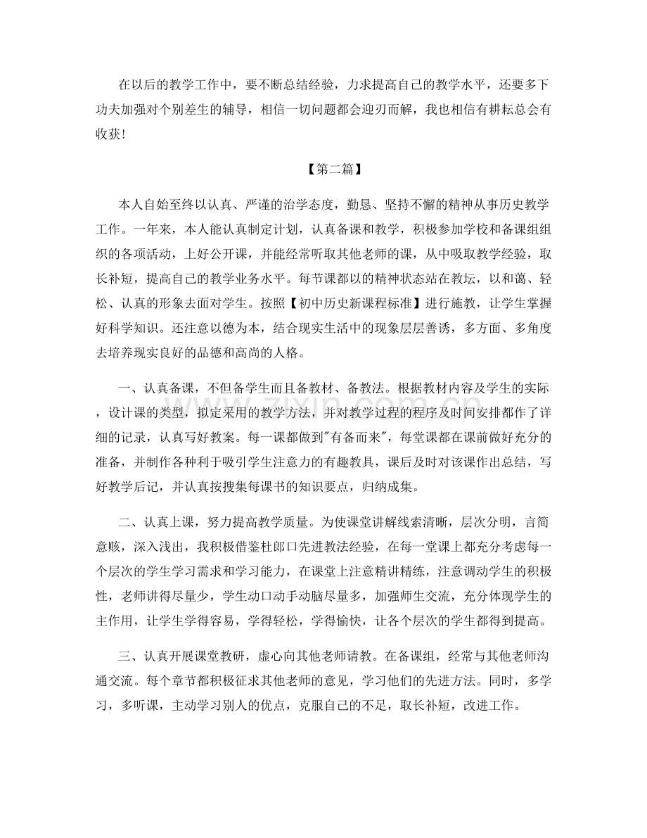 历史教学老师本人工作总结范文.docx_第2页