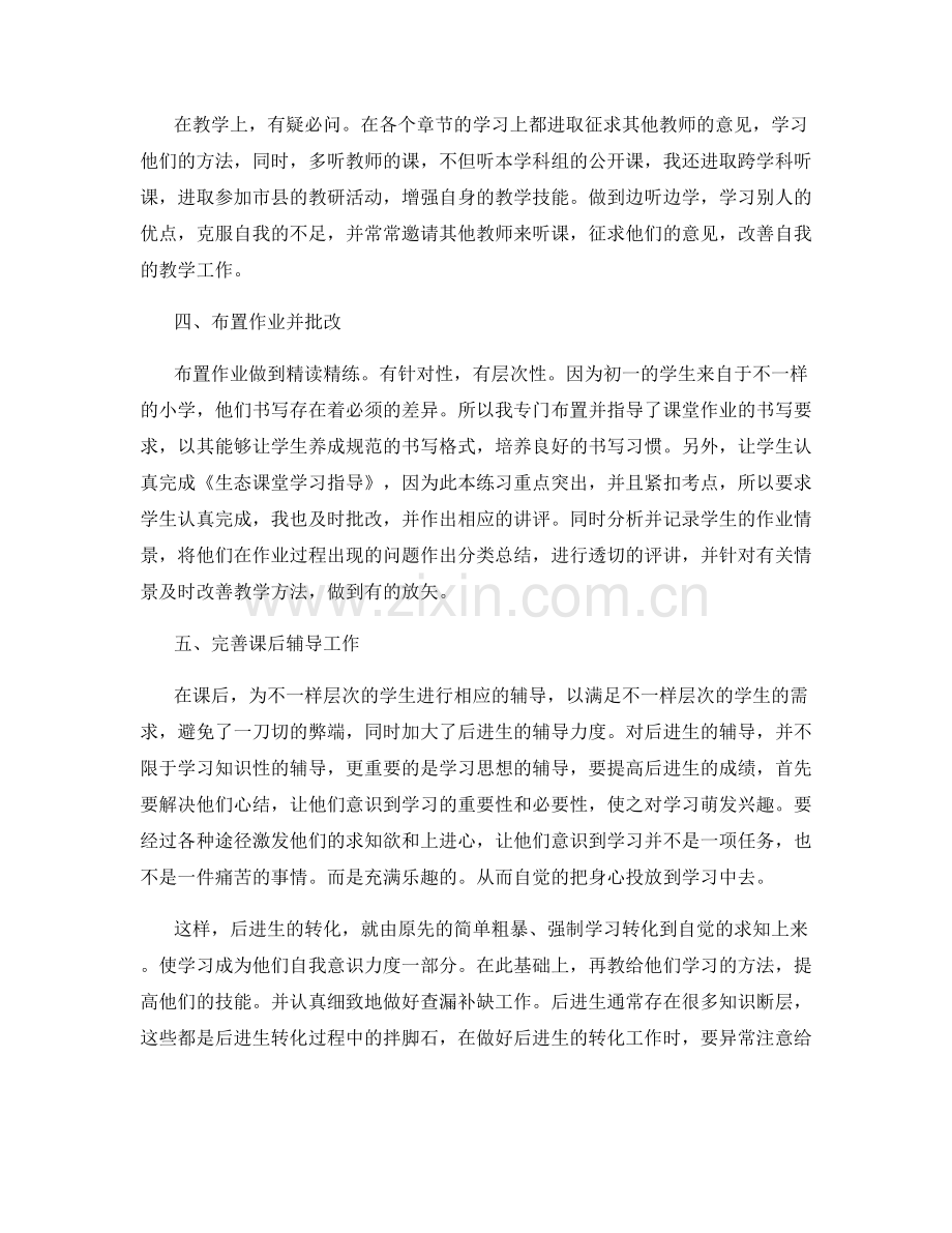 历史教学岗位工作总结.docx_第2页