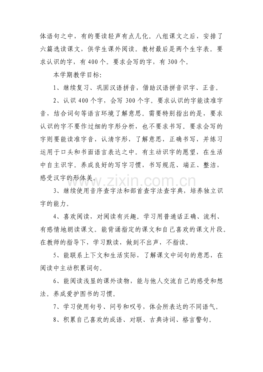 部编版语文二年级下册语文园地六教学反思12篇.pdf_第2页