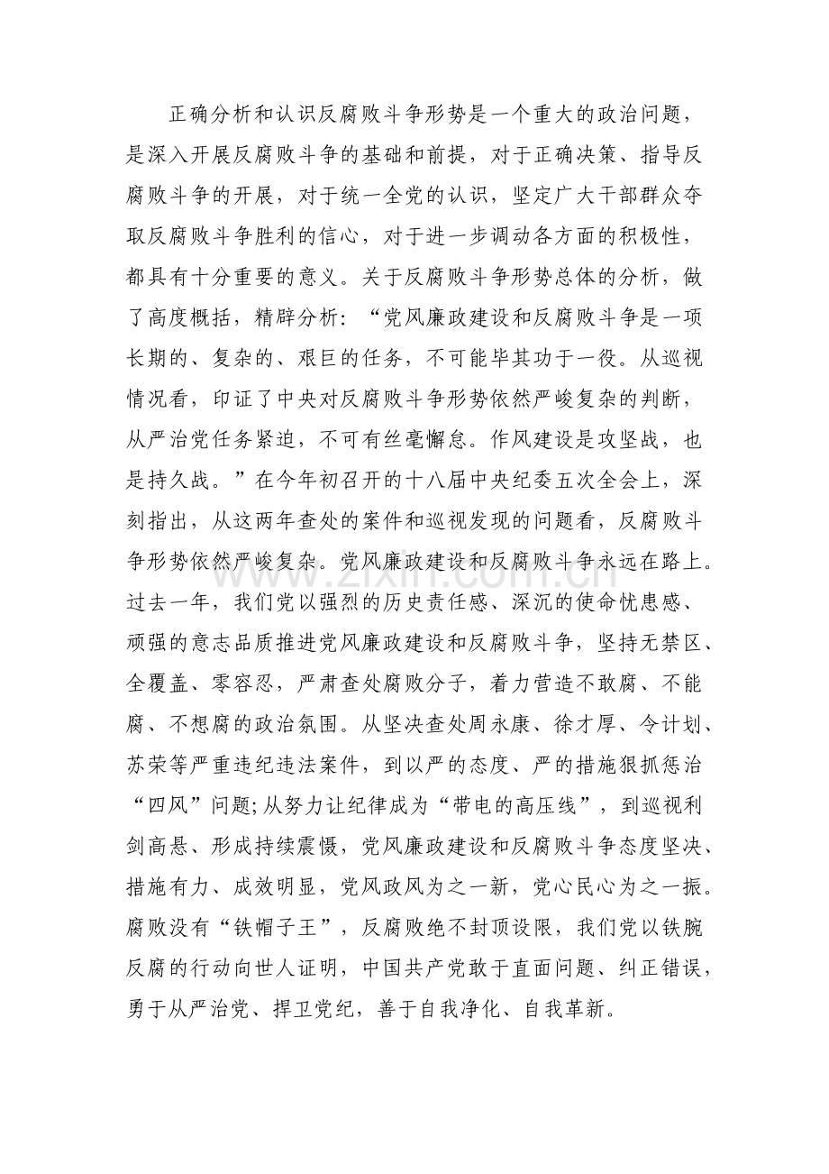 新任职人员廉政谈话集合3篇.pdf_第2页
