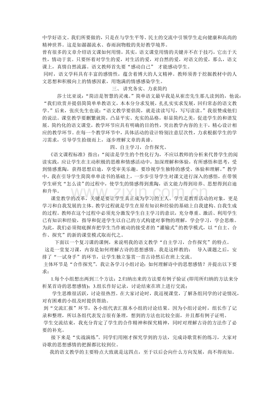 我所追求的语文教学风格.doc_第2页