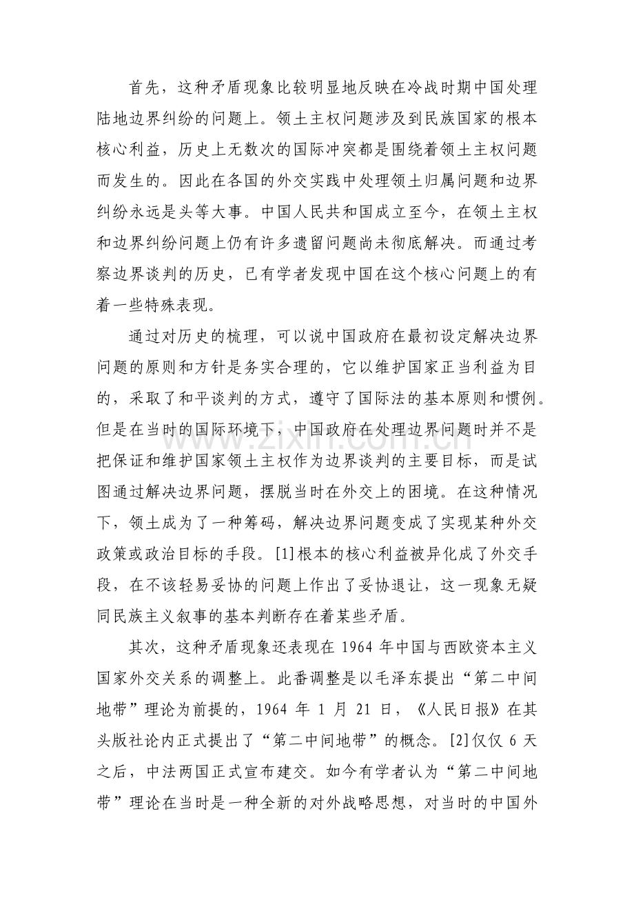 新时代中国外交感想【三篇】.pdf_第2页