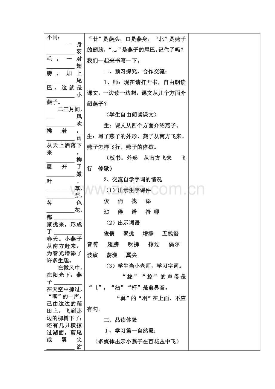 三下第一单元.doc_第2页