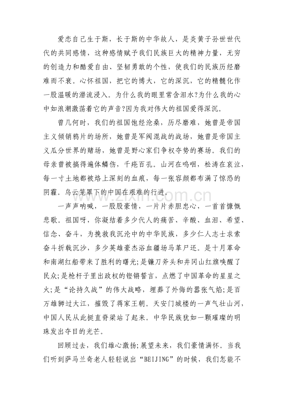 新时代的伟大成就团课内容【六篇】.pdf_第2页