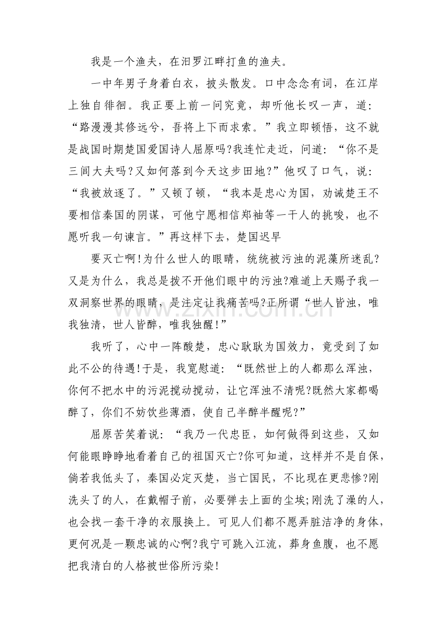 爱国人物事迹【九篇】.pdf_第2页