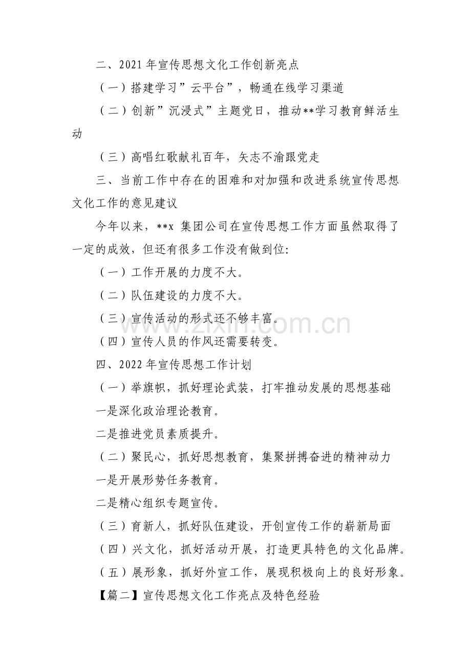 宣传思想文化工作亮点及特色经验【6篇】.pdf_第2页