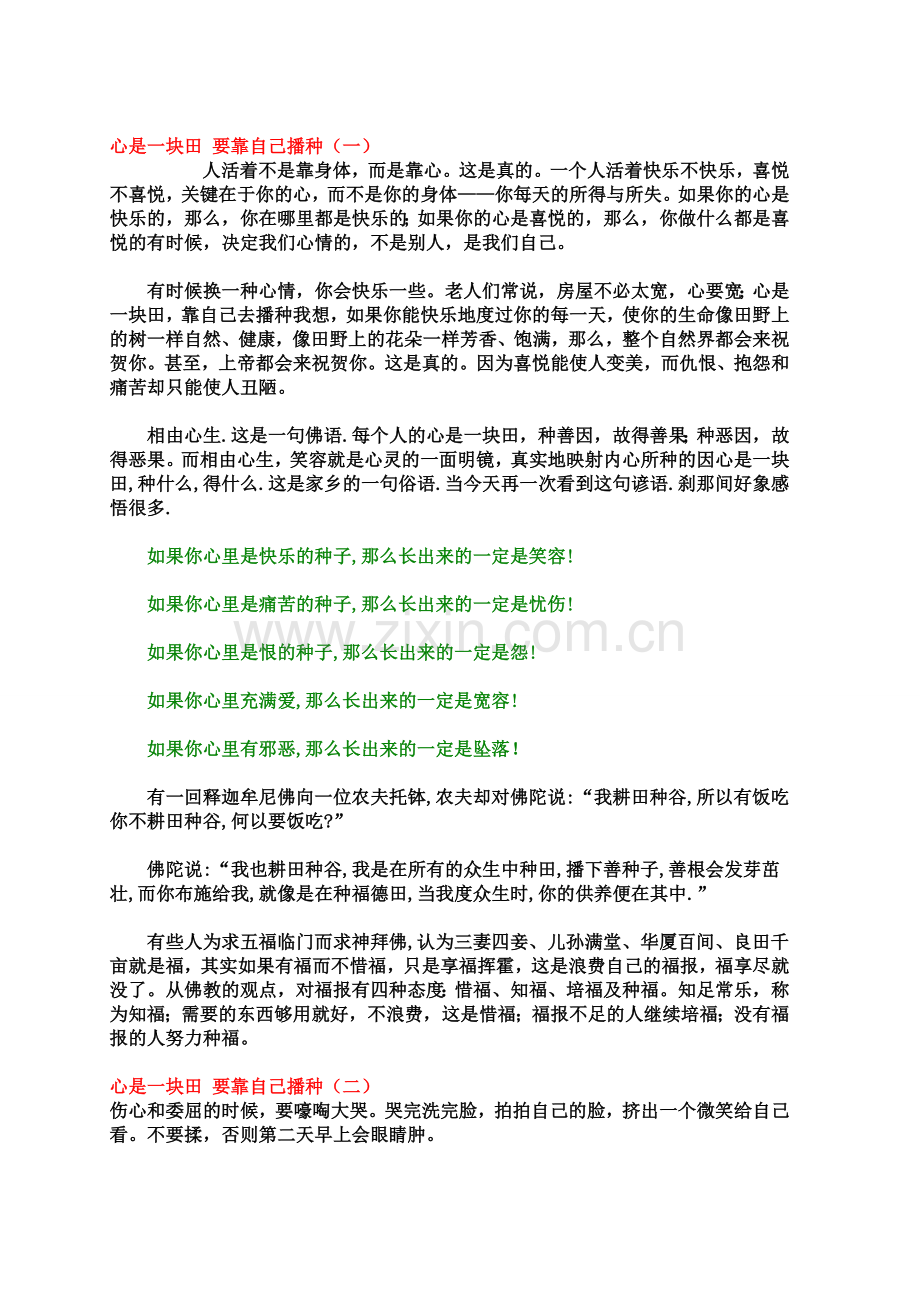 心是一块田要靠自己播种.doc_第1页