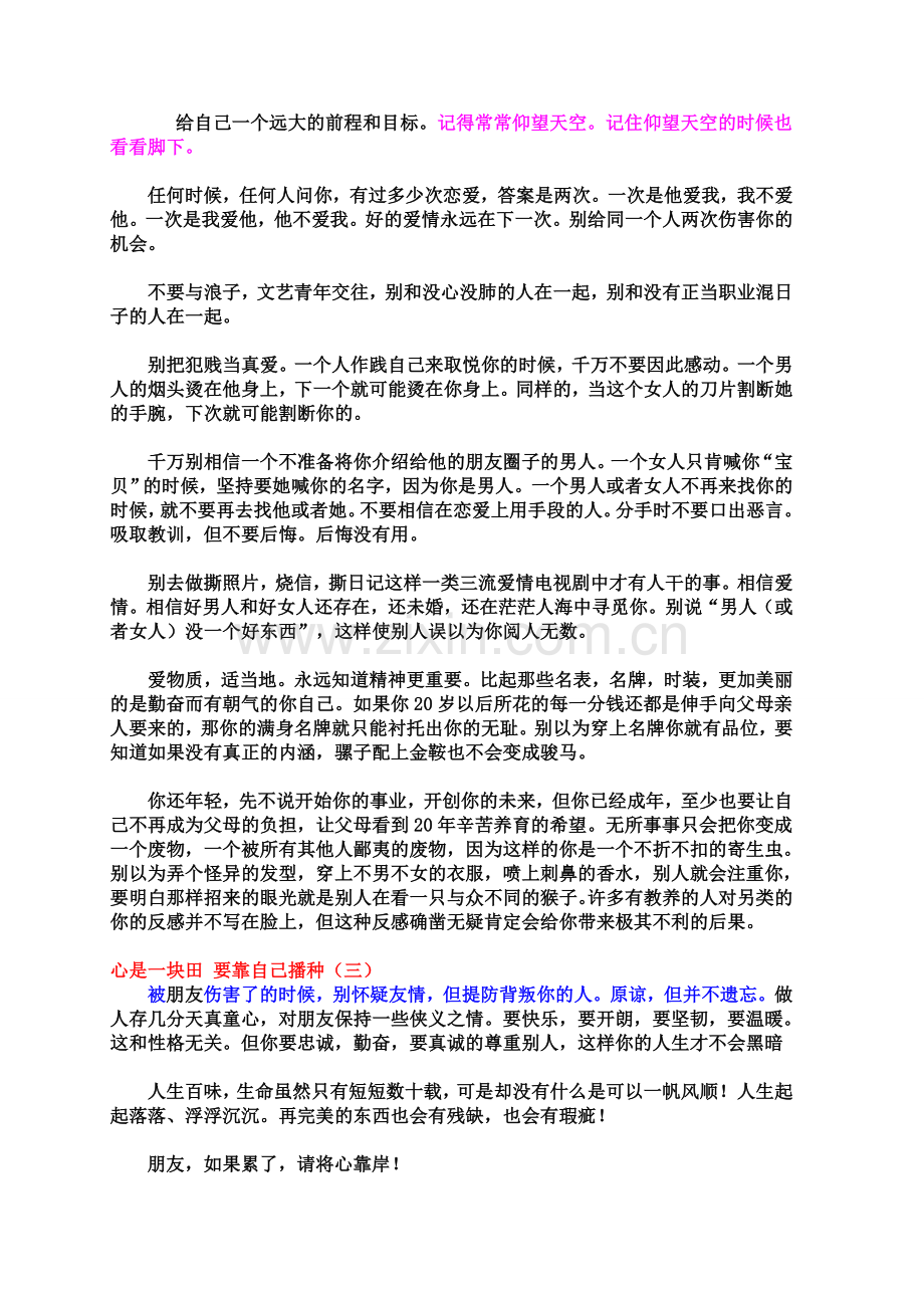 心是一块田要靠自己播种.doc_第2页