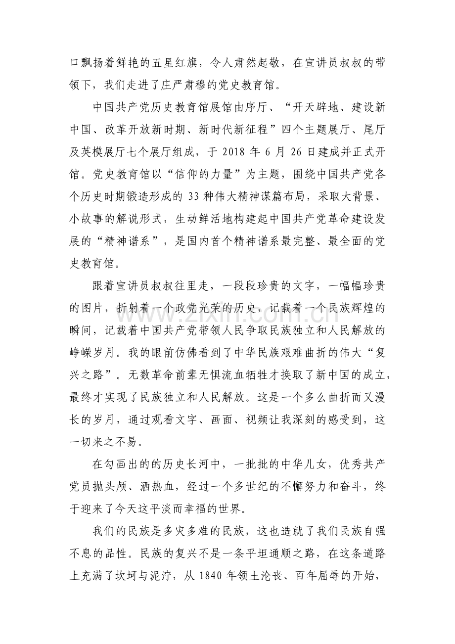 学红色精神学生范文(7篇).pdf_第2页