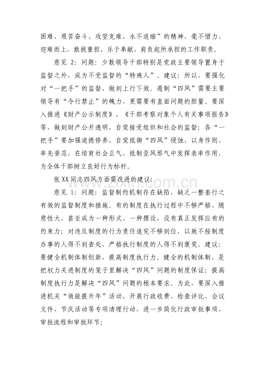村干部谈心谈话范文(通用12篇).pdf_第2页
