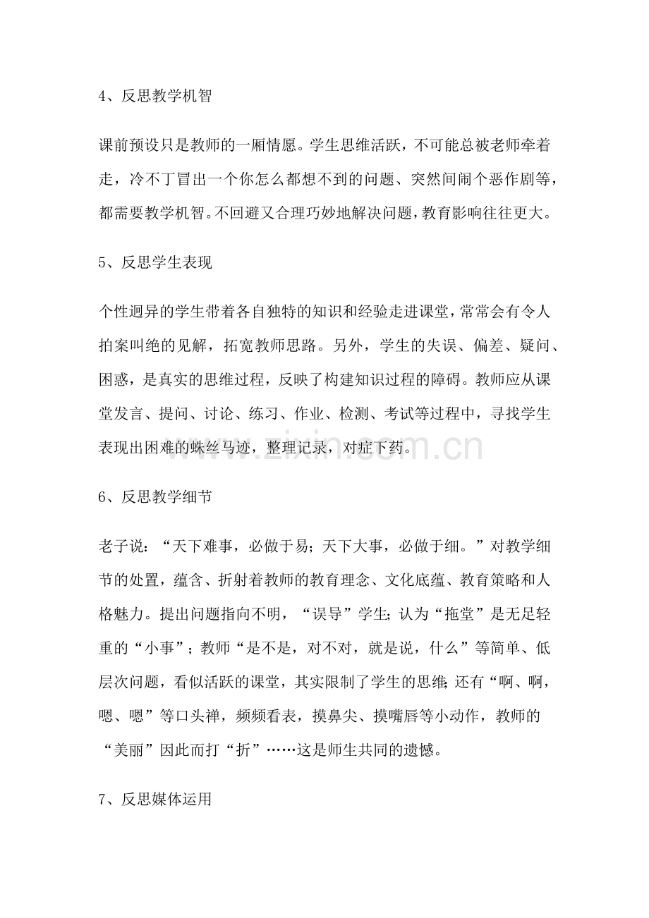 教学反思的十大内容.docx_第2页