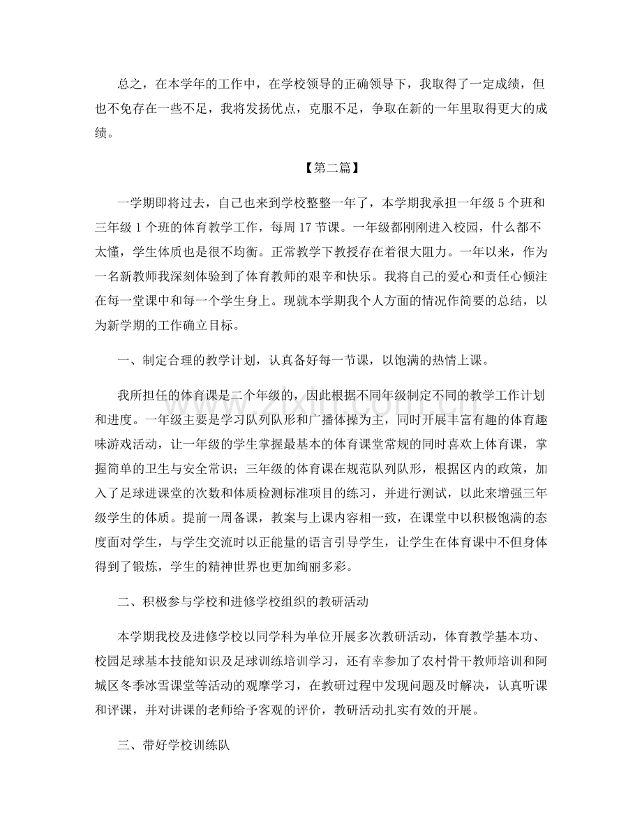 生活老师个人工作总结.docx_第2页