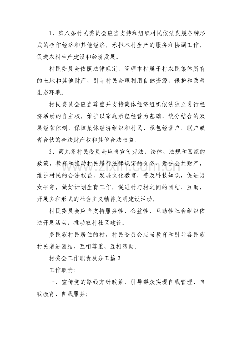 村委会工作职责及分工十五篇.pdf_第2页