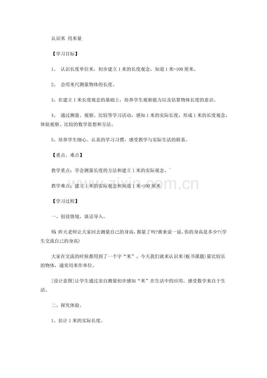 认识米用米量.doc_第1页