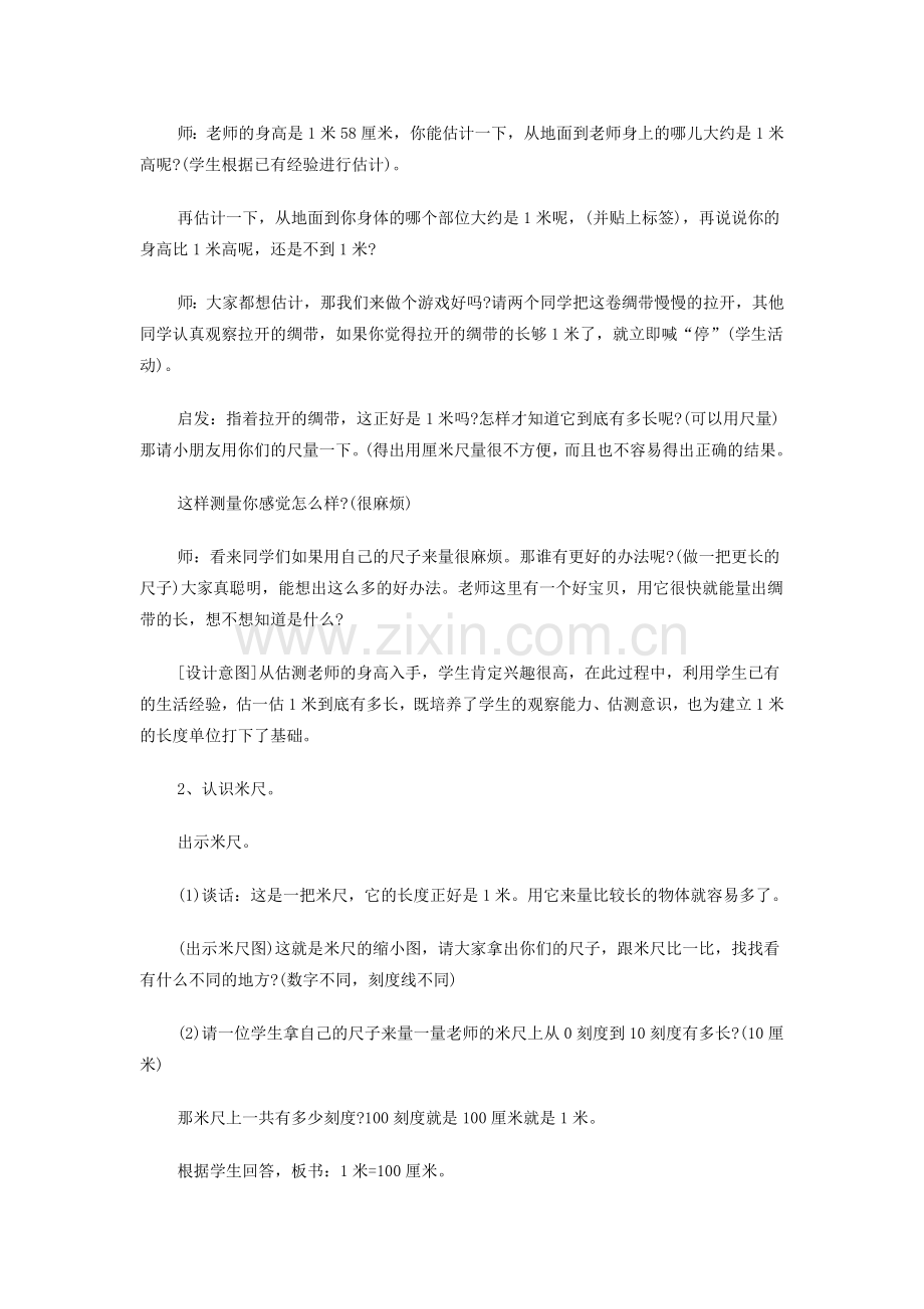 认识米用米量.doc_第2页
