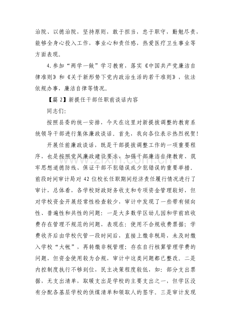 新提任干部任职前谈话内容5篇.pdf_第2页