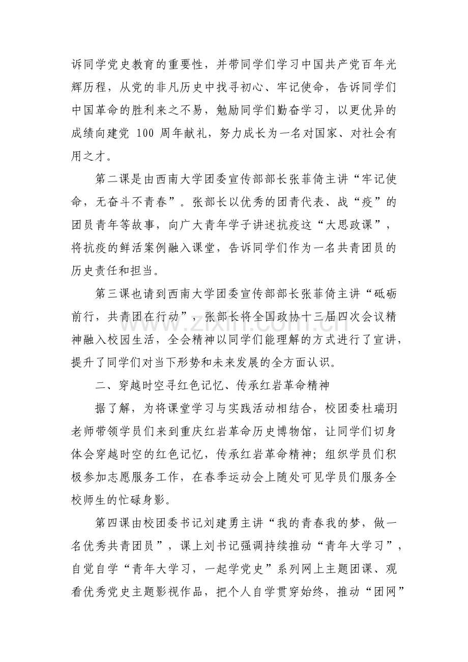 新时代的伟大成就团课会议记录6篇.pdf_第2页
