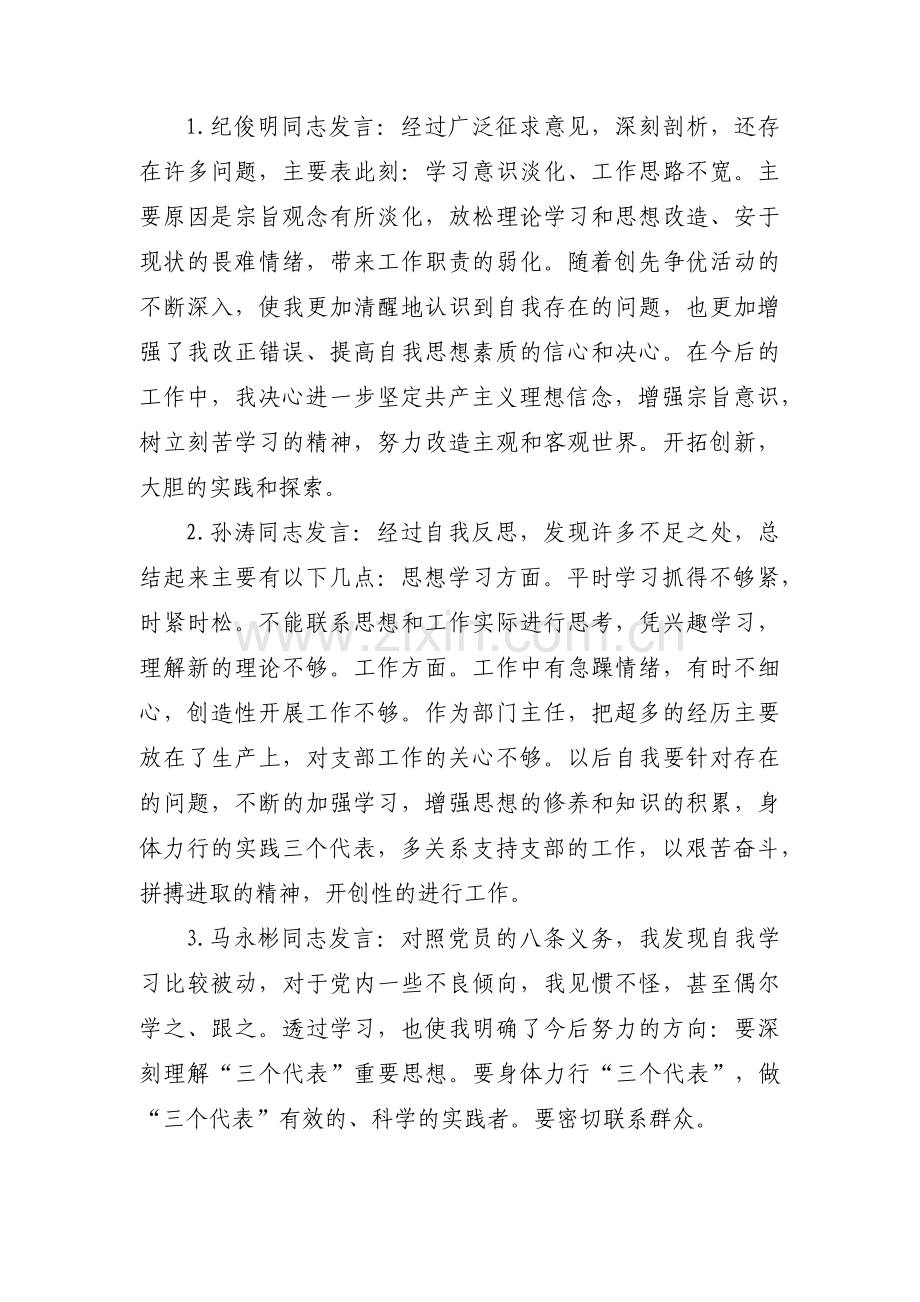 村支部的生活会议记录(通用6篇).pdf_第2页
