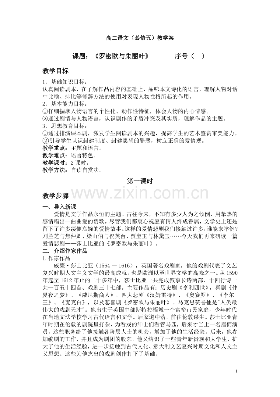 罗密欧与朱丽叶.doc_第1页