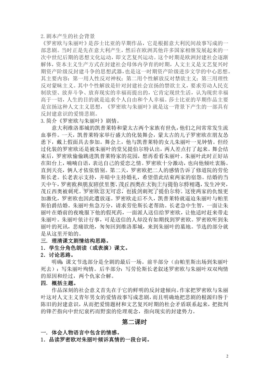 罗密欧与朱丽叶.doc_第2页