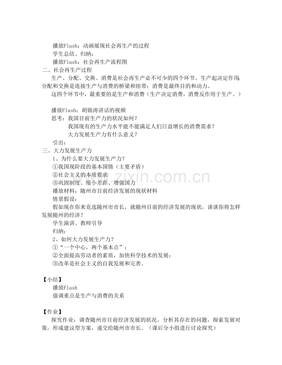 讲课《发展生产满足消费》（咸宁市通山一中徐金枝）.doc_第2页