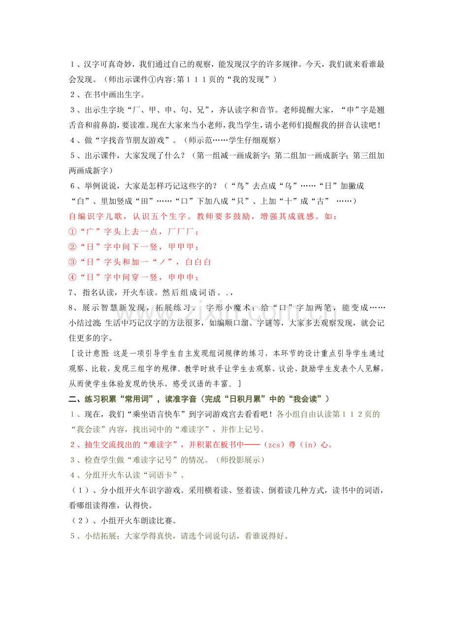 人教版一年级语文下册第六单元语文园地六教案.doc_第2页