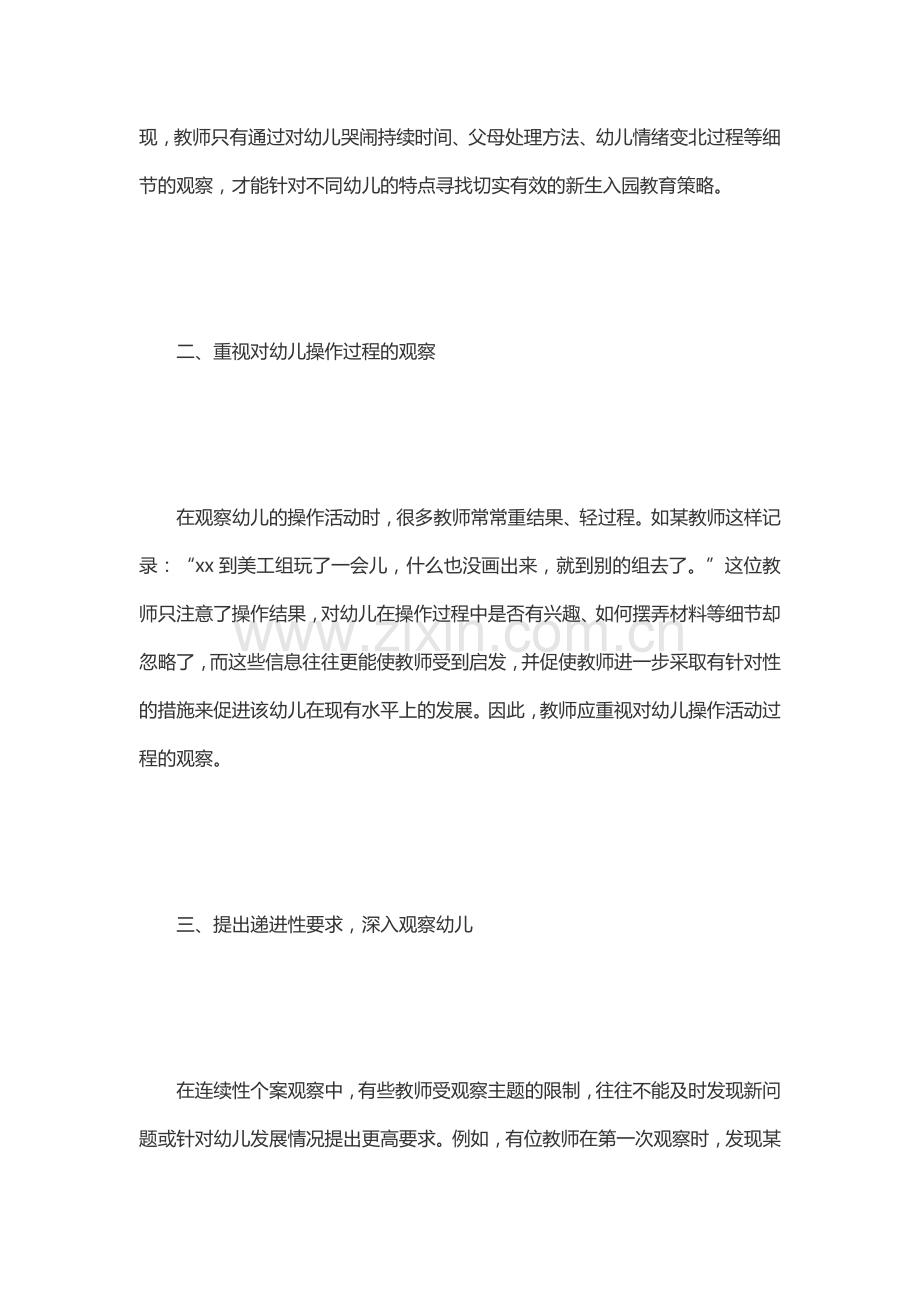 怎样在活动中观察幼儿.doc_第2页
