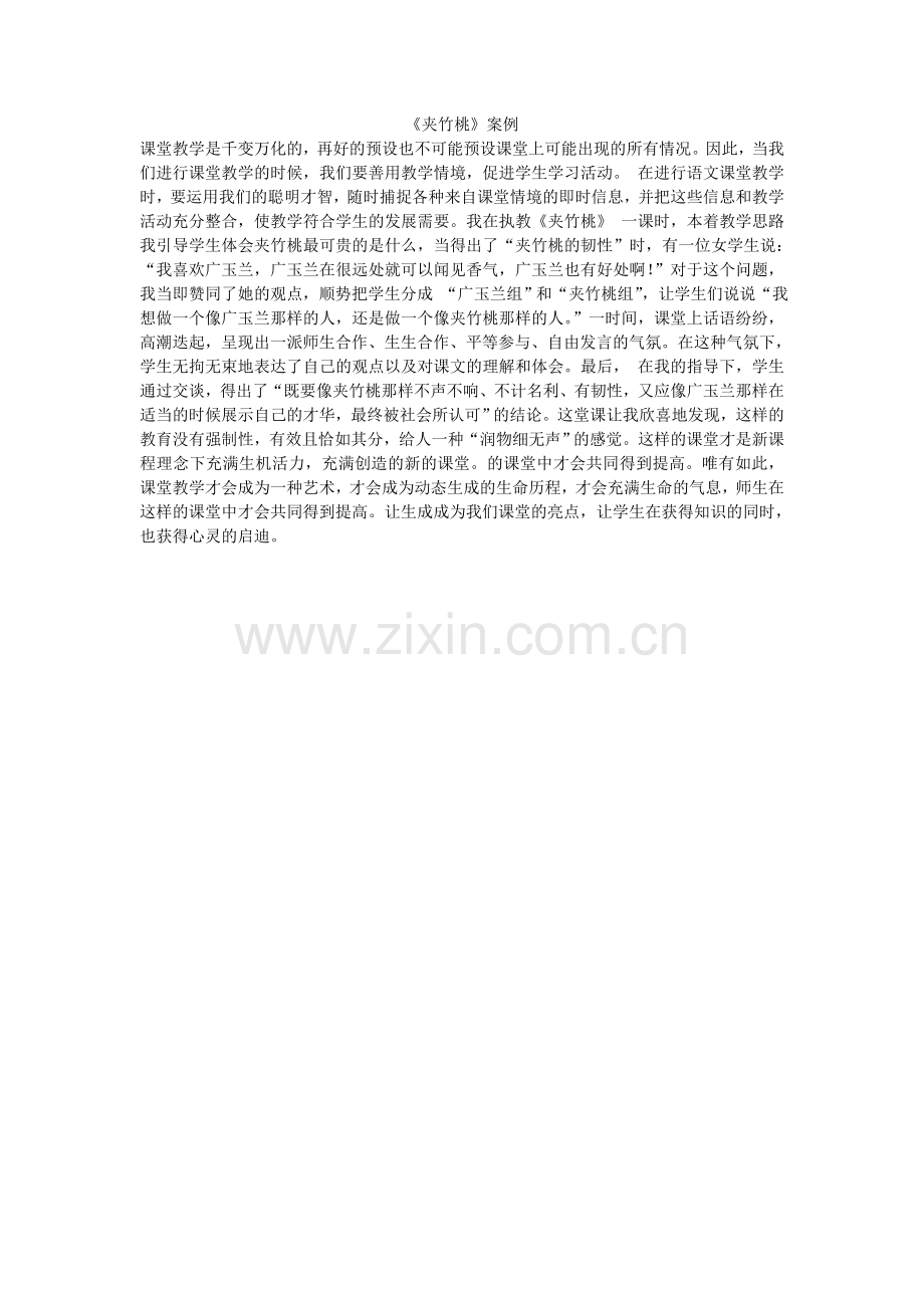 《夹竹桃》案例.doc_第1页