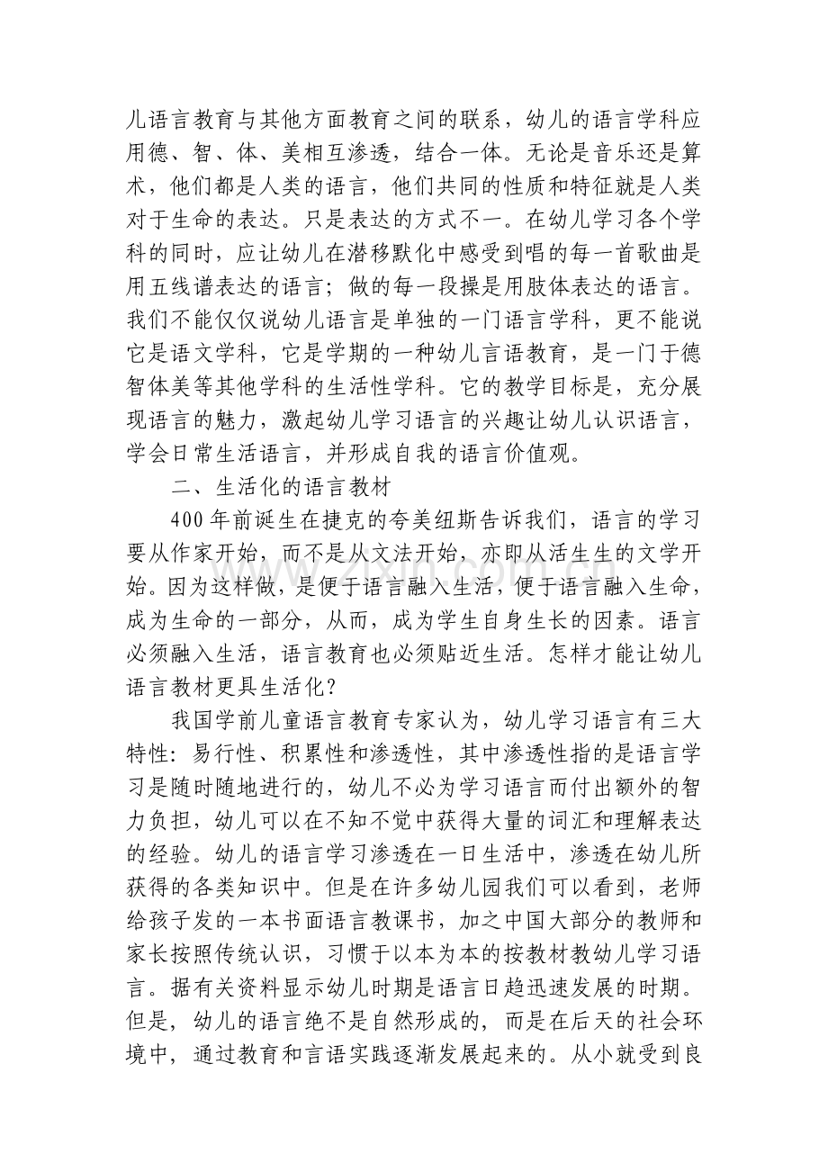 幼儿语言教育的创新.doc_第2页