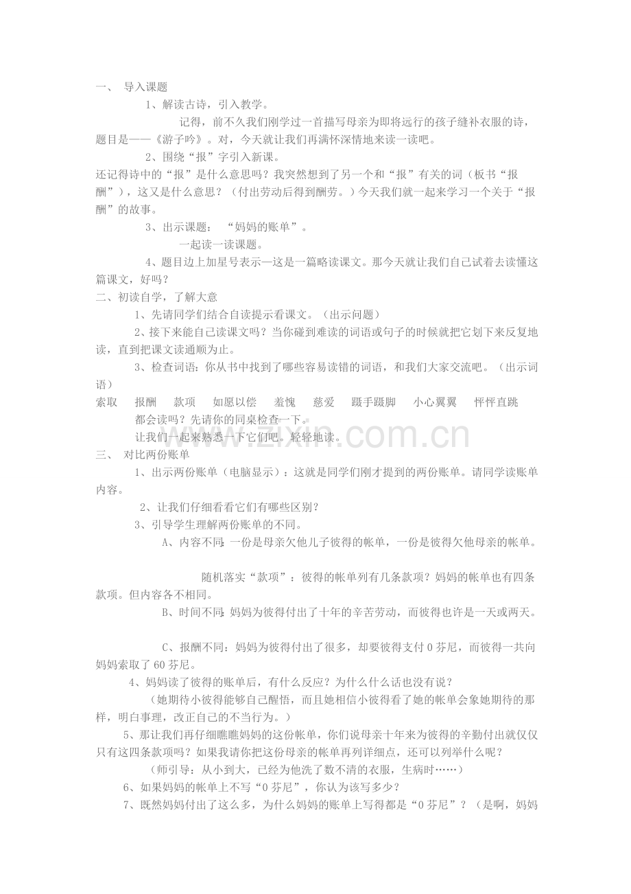 《妈妈的账单》教学设计.doc_第2页