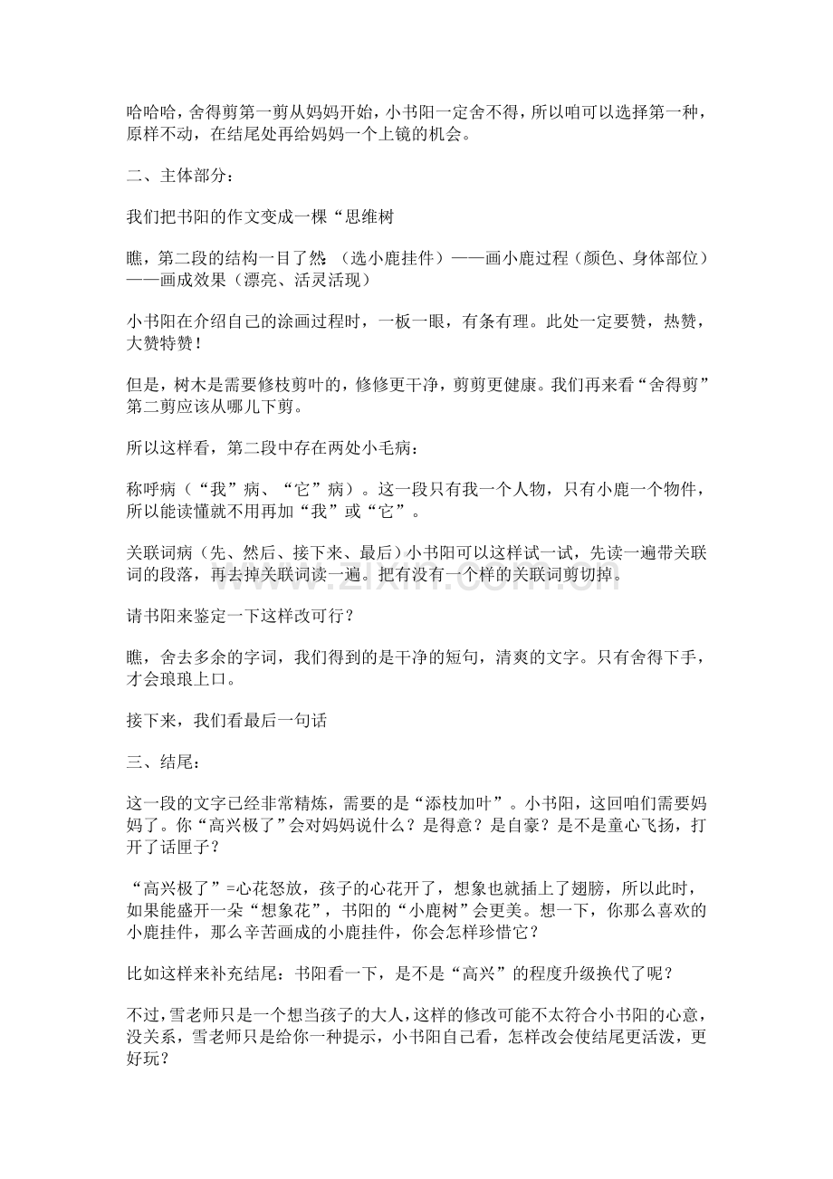 习作神器：“舍得剪”和“想象花”.doc_第2页