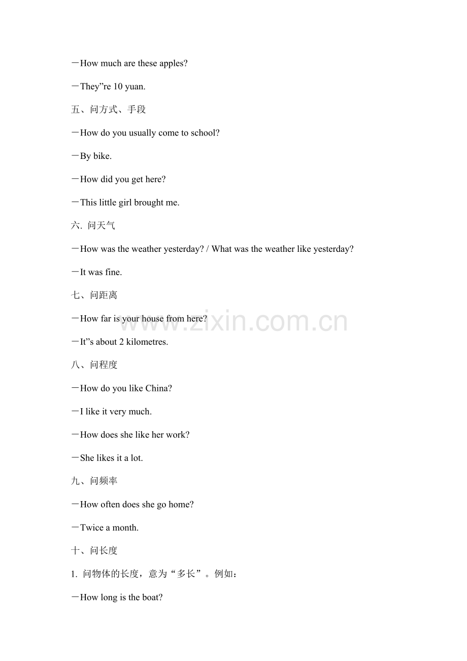 英语中以how开头的疑问句知多少.doc_第2页