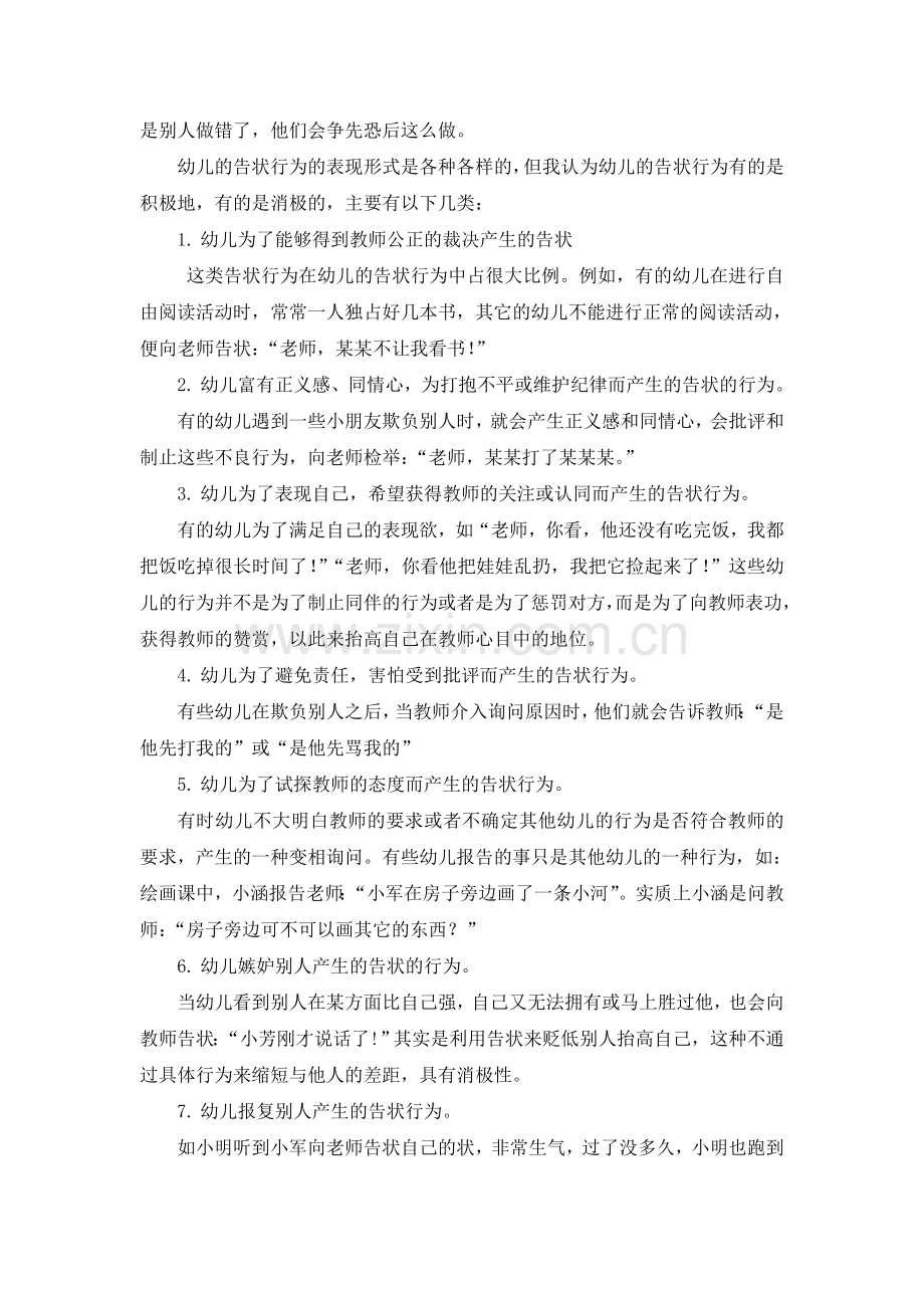 幼儿告状行为的引导研究.doc_第2页