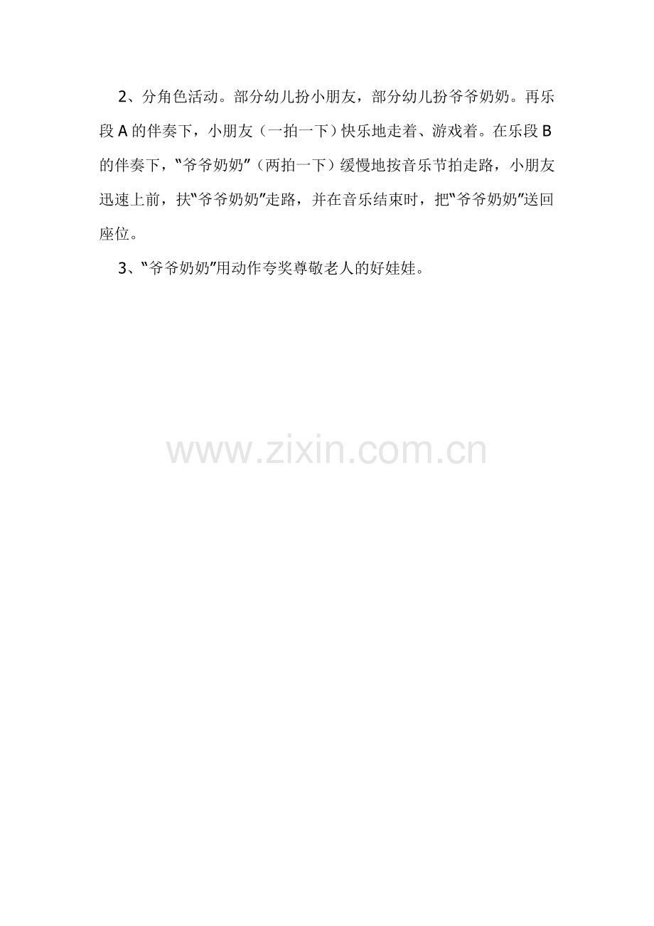 小班律动《扶爷爷奶奶走路》.doc_第2页