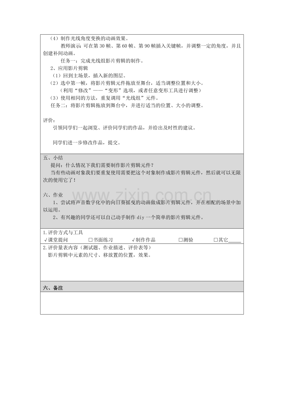 影片剪辑的制作与应用（聂国舟）.docx_第2页